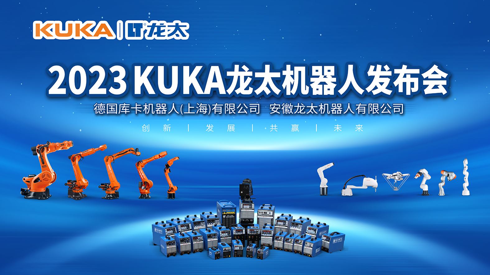 澳门网上电玩城KUKA机器人战略合作发布会完成